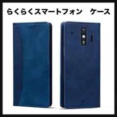 開封のみ★ らくらくスマートフォン F-42A / me F-01L ケース
