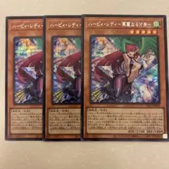 遊戯王 ハーピィ・レディ華麗なる分身 3枚セット シークレット