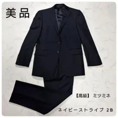 美品 ミツミネ 高級生地ロロピアーナスーツ ネイビー ストライプ 2B Mサイズのサムネイル
