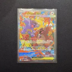 メガガルーラex SAR