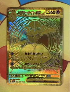 メガサーナイトex MUR メガシンフォニア 092/063 ※特記あり※ - メルカリ