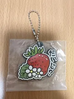 いちご だいじ？ ラバーチャームのサムネイル