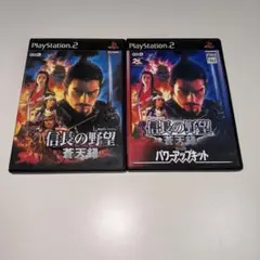 PS2 信長の野望　蒼天録&蒼天録withパワーアップキット