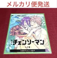 チェンソーマン レぜ編　映画特典 第2弾　レゼ　入場特典 特典　非売品　色紙