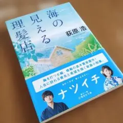 海の見える理髪店