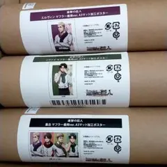 進撃の巨人　オンラインくじ　A3マット加工ポスター リヴァイ　エルヴィン　集合