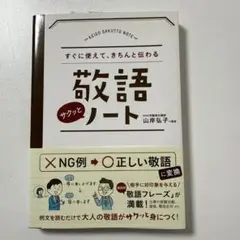 敬語サクッとノート