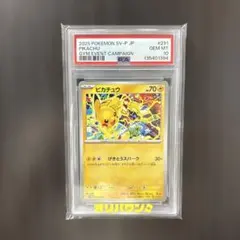 【PSA10】ピカチュウ 291/SV-P プロモ GYM EVENT CAMP
