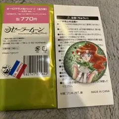 セーラームーン オーロララメ缶バッジ C KISS ver. ジュピター 新品