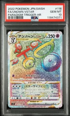 アンノーン 旧裏 プレミアムファイル2 プロモ psa9 psa8 3連番 ① アンノーン 旧裏 プレミアムファイル2 プロモ psa9 3連番 - メルカリ
