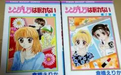 シンデレラ・エクスプレス 全4巻セット 弓月光 全巻 中古 - メルカリ