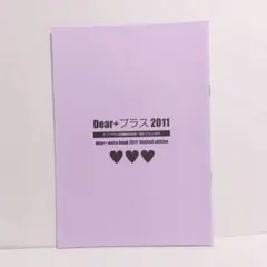 2025年最新】dear 定期購読者限定 小冊子の人気アイテム - メルカリ