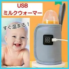 再入荷 ミルクウォーマー ボトルウォーマー 哺乳瓶 保温器 防災グッズ 車用品