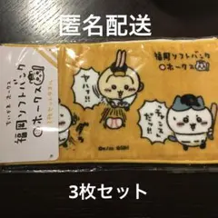 ちいかわ　ホークス　福岡ソフトバンクホークス　3枚セットタオル　新品