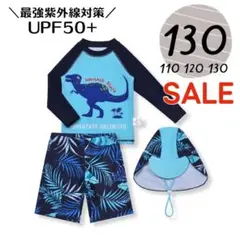 ★新着★男の子 恐竜柄 長袖水着ラッシュガード日焼け対策UPF50+ブルー130