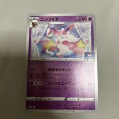 ニンフィア：ソード&シールド プロモカードパック第8弾 PROMO S-Pプロ…