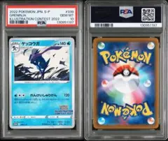 【PSA10】ゲッコウガ イラストレーションコンテスト 2022 プロモ