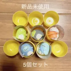 すみっコぐらし チョコエッグ 5個セット