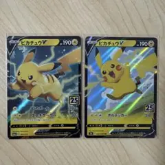 ピカチュウV S8a-G 25th アニバーサリー　ゴールデンボックス