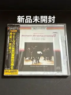 新品未開封　ベートーヴェン　弦楽四重奏曲　全集6 CD