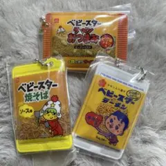 ベビースターラーメン　ガチャガチャ　カプセルトイ　未開封　訳あり　3個セット