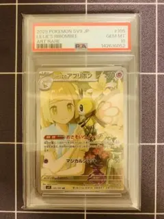 リーリエのアブリボン AR SV9 バトルパートナーズ 105/100PSA10 - メルカリ