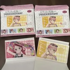 五等分の花嫁　アクリルミニブロック　セブンイレブン　フェス　2種