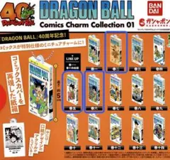 DRAGON BALL Comics Charm Collection01