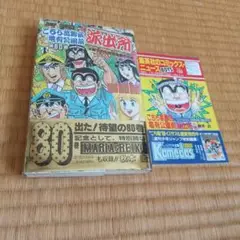 こちら葛飾区亀有公園前派出所 80巻 初版