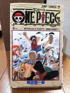 【初版】ONE PIECE 巻一 ワンピース