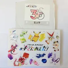 ポケモン #キミにあえた！ 30周年記念ステッカー ラティオス おまけ
