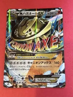 MハガネールEX RR XY11 爆熱の闘士 033/054 - メルカリ