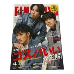 FINEBOYS 2024年4月号 宮舘涼太・岩本照・深澤辰哉