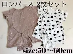 半袖ロンパース 2枚セット 50〜60cm