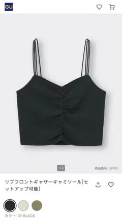 GU リブフロントギャザーキャミソール S