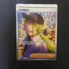 2025年最新】Nの筋書き ポケモンカードの人気アイテム - メルカリ