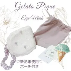 ♡ふわもこブランド♡gelato pique♡新品アイマスク　アイスクリーム柄