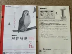 ベネッセ進研マーク模試　2026.6月 情報と解答解説のサムネイル