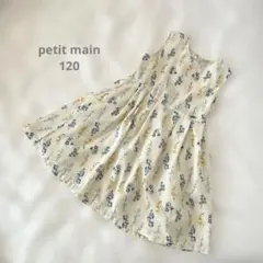 美品 petit main ワンピース 120 アイボリー　イエロー