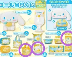 新品 未開封品 当たりくじ シナモロール シナモン ⑨ ⑪ ⑮ 3点セット