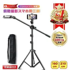 lapset 俯瞰撮影 俯瞰三脚収納袋付き160㎝(152)