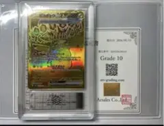 ARS鑑定 Grade 10 ピカチュウex UR psa10