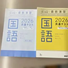 2026 共通テスト 国語 問題集