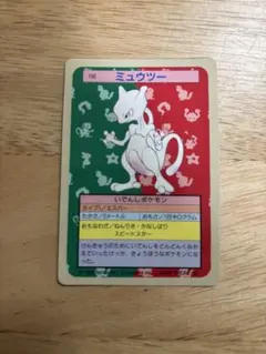 即日発送】ポケモンカード トップサン エラー 裏緑 ミュウツー 美品