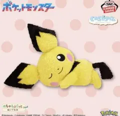 ポケットモンスター めちゃもふぐっと くつろぎタイムぬいぐるみ～ピチュー～