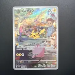 ピカチュウ AR SV2a ポケモンカード151 173/165③ - メルカリ