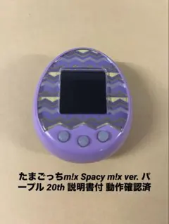 2026年最新】たまごっちみくす 20thの人気アイテム - メルカリ
