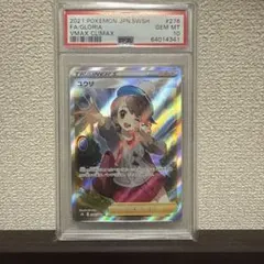 【PSA10】ユウリ SR VMAXクライマックス 2025年最新】vmaxクライマックス ユウリの人気アイテム - メルカリ