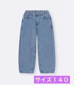 GUキッズ　バレルレッグジーンズ　140サイズ