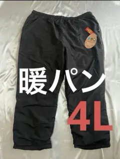 新品　4L 暖パン　カジュアルパンツ　裏ボア　撥水加工　大きいサイズ　防寒　軽量